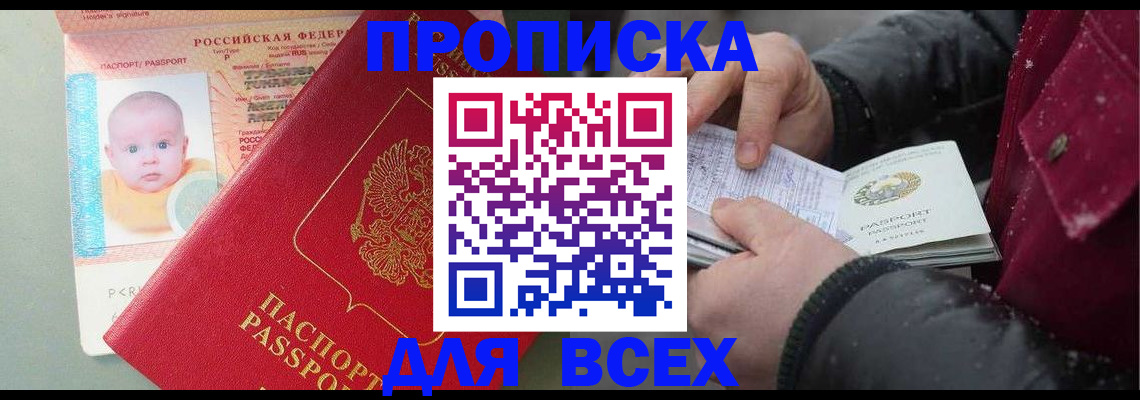 временная регистрация купить в Заволжье
